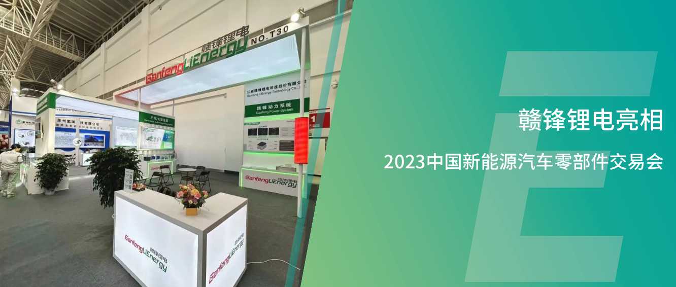 鸭脖视频APP亮相2023中国新能源汽车零部件交易会，共瞻绿色能源新生态、新价值